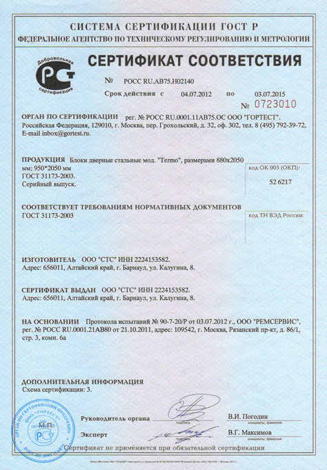Сертификат соответствия двери с терморазрывом